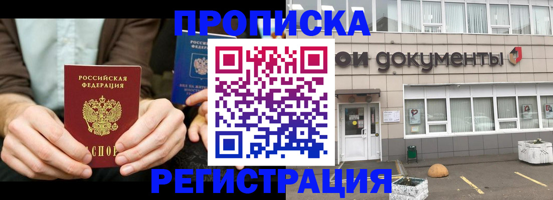 прописка для работы в Новочебоксарске