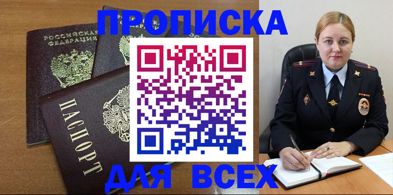 прописка для работы в Новочебоксарске